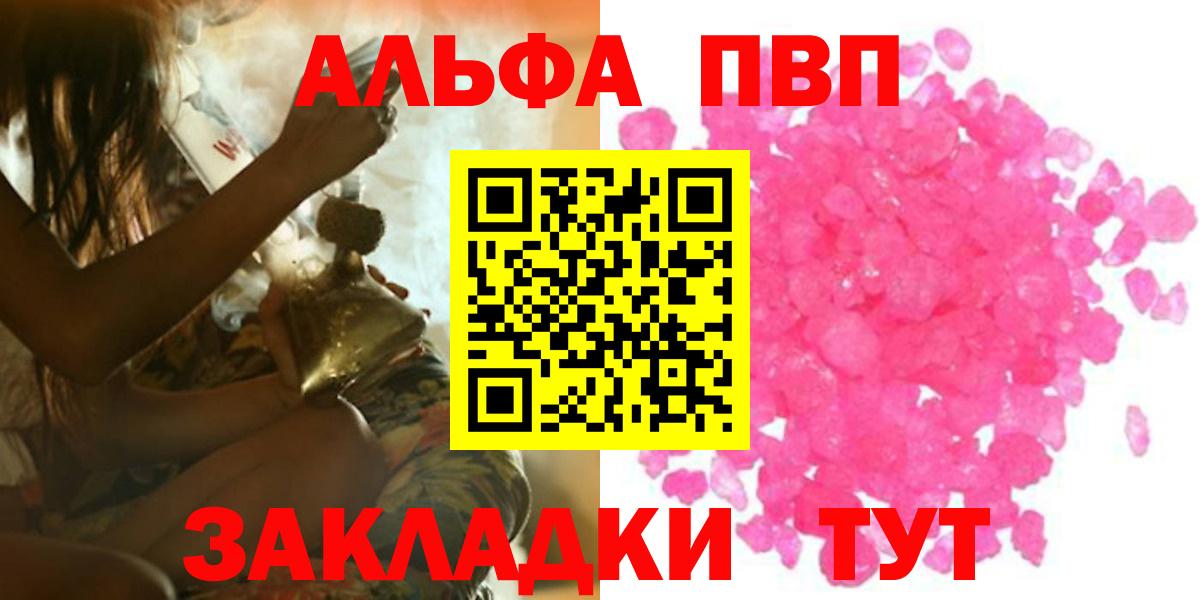 Alpha PVP Соль Рубцовск