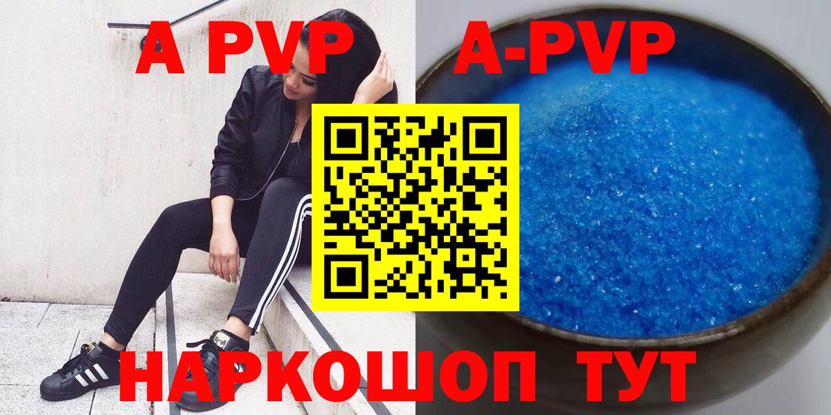 Рубцовск  купить закладку  Вход с VPN  APVP  A PVP кристаллы  Alfa_PVP кристаллы 