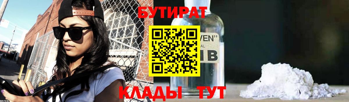 Рубцовск  Бутират  Вход с VPN  Бутират буратино 