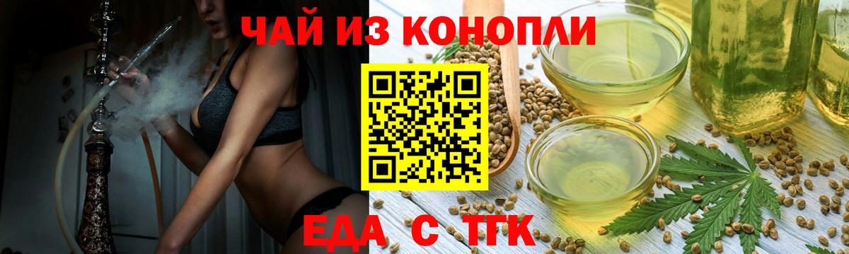Рубцовск  Печенье с ТГК конопля  Вход с VPN 