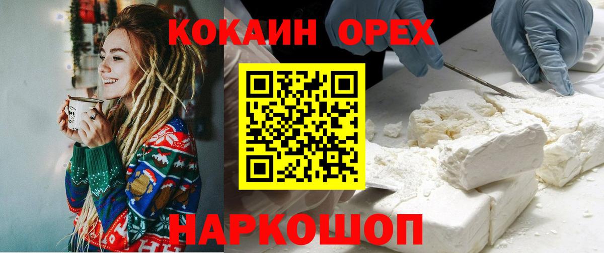 Рубцовск  Кокаин FishScale  COCAIN Fish Scale  Кокаин  Вход с VPN 