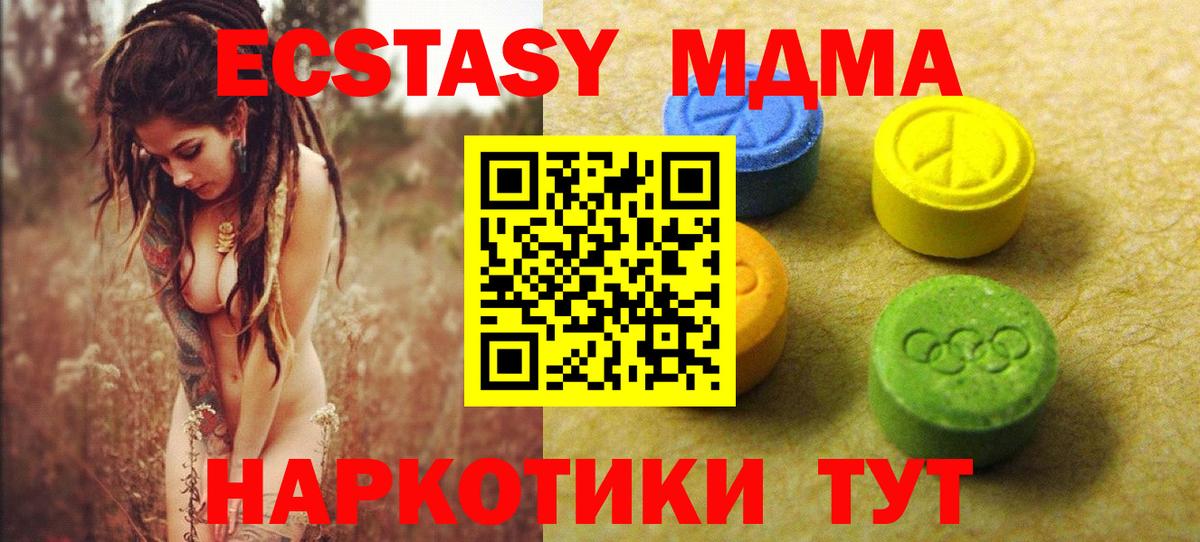 ЭКСТАЗИ  Экстази MDMA  Вход с VPN  где купить наркотик  Рубцовск 