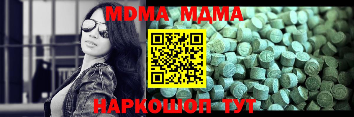 MDMA кристаллы Рубцовск