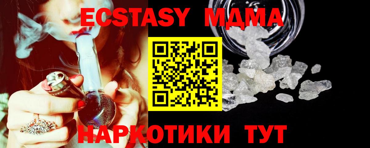 MDMA  МДМА кристаллы  MDMA VHQ  Вход с VPN  Рубцовск 