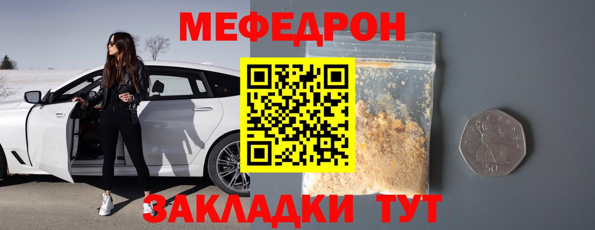 Мефедрон  МЯУ-МЯУ мука  Вход с VPN  МЕФ  МЯУ-МЯУ VHQ  Рубцовск 