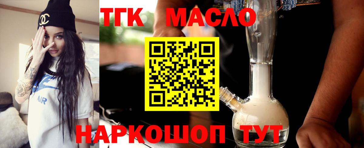 ТГК THC oil Рубцовск